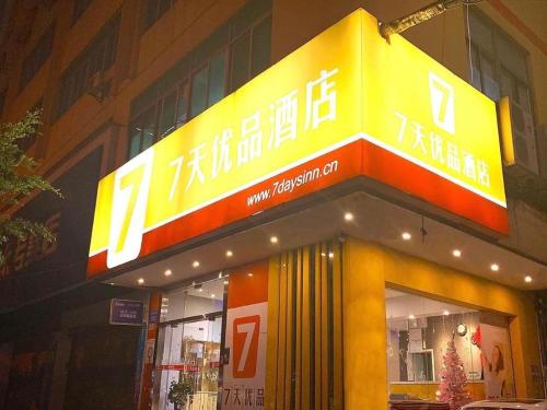 Imagen general del Hotel 7 Days Premium Guangzhou Zengcheng Xintang Light Railway Station. Foto 9