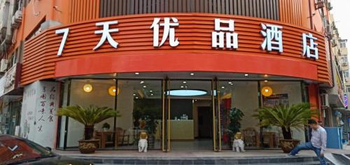 Imagen general del Hotel 7 Days Premium Qingdao Keji Street Taishan Road Metro Station. Foto 1