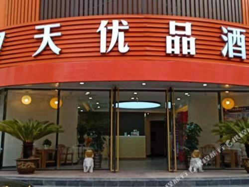 Imagen general del Hotel 7 Days Premium Qingdao Keji Street Taishan Road Metro Station. Foto 15