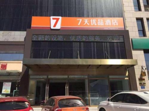 Imagen general del Hotel 7 Days Premium Tangshan Railway Station Jiaotong University. Foto 6