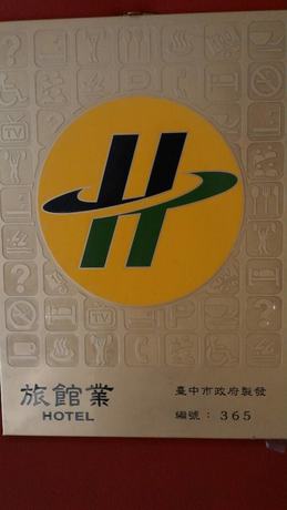 Imagen de los interiores del Hotel 99, Taichung. Foto 18