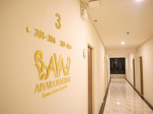 Imagen general del Hotel โรงแรม ไอยรา ริเวอร์ไรน์ นครพนม (AIYARA RIVERINE). Foto 13