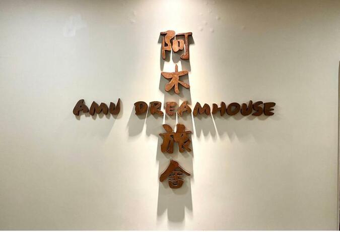 Imagen general del Hotel AMU Dreamhouse. Foto 136