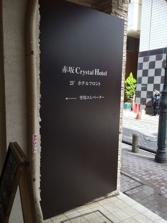 Imagen de los interiores del Hotel Akasaka Crystal. Foto 14