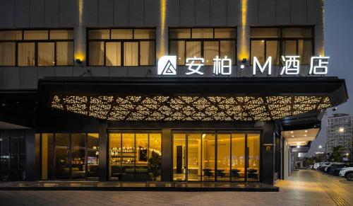 Imagen general del Hotel Anbo M Yiwu Wanda Plaza. Foto 2