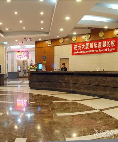 Imagen de los interiores del Hotel Anzhen Plaza Hotel - Beijing. Foto 20