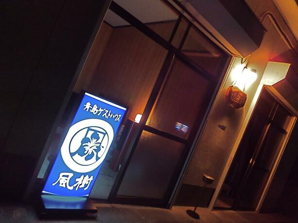 Imagen general del Hotel Aoshima Guesthouse Hooju. Foto 21