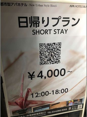 Imagen de los interiores del Hotel Apa Akihabaraeki Denkigaiguchi. Foto 16