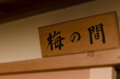 Imagen de la habitación del Hotel Arashiyama Benkei. Foto 8