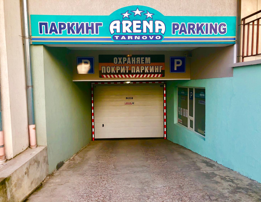 Imagen general del Hotel Arena Tarnovo. Foto 11