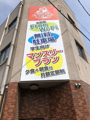 Imagen general del Hotel Arks inn Omori. Foto 4