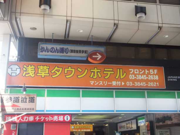 Imagen general del Hotel Asakusa Town Hotel. Foto 4