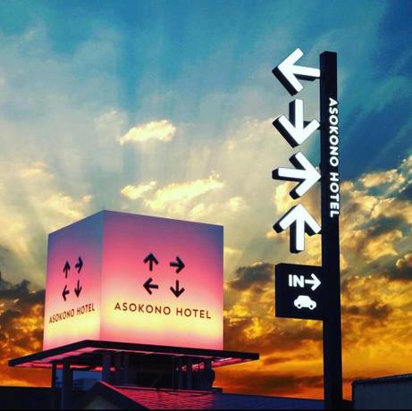 Imagen general del Hotel Asokono. Foto 15