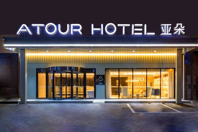 Imagen general del Hotel Atour Airport Century Park Qingdao. Foto 1