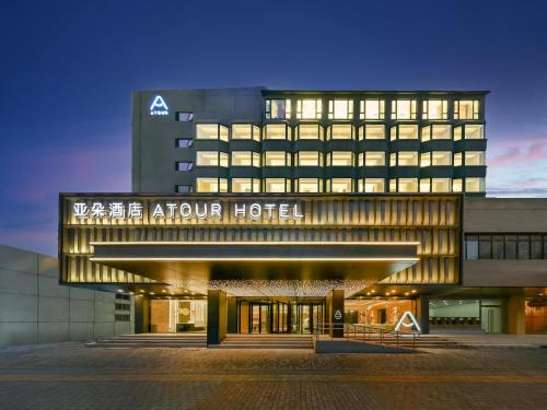 Imagen general del Hotel Atour Beijing Hepingli UIBE. Foto 1
