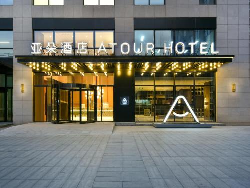 Imagen general del Hotel Atour Beijing North Chaoyang Road Changyingtian Street. Foto 9