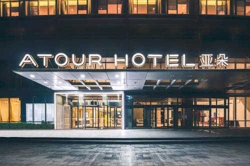 Imagen general del Hotel Atour Beijing Yizhuang New Town Majuqiao. Foto 10