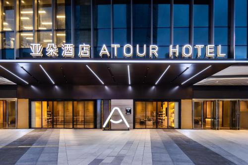 Imagen general del Hotel Atour Guiyang Convention & Exhibition City Yue Ran Plaza. Foto 2