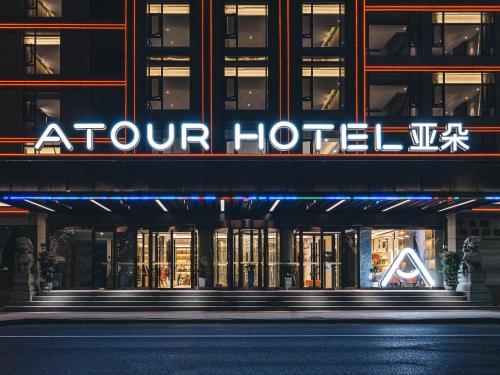 Imagen general del Hotel Atour Hangzhou Qiandao Lake Central Dock. Foto 8