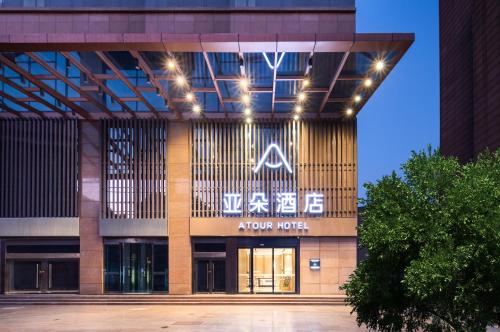 Imagen general del Hotel Atour Hefei Changjiang Road. Foto 9