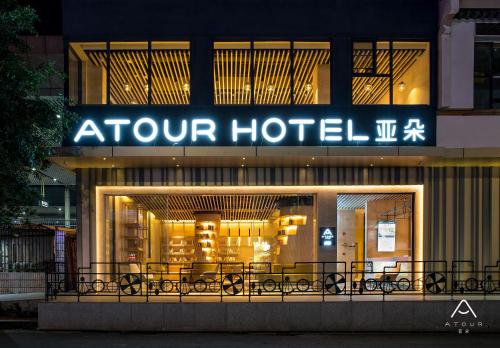 Imagen general del Hotel Atour Hotel East Railway Station Branch. Foto 3