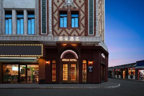 Imagen general del Hotel Atour Hotel Shanghai People's Square Nanjing Road Pedestrian Street. Foto 1