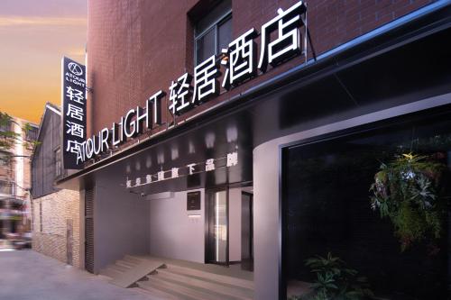 Imagen general del Hotel Atour Light Changsha IFC Huangxing Road Pedestrian Street. Foto 4