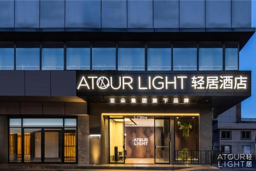 Imagen general del Hotel Atour Light Kunming Dongfeng Plaza Beijing Road. Foto 2