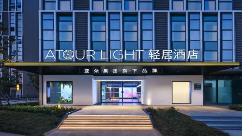 Imagen general del Hotel Atour Light Kunming Huanhu Road Dianchi Convention and Exhibition Center. Foto 3