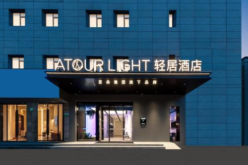 Imagen general del Hotel Atour Light Nanjing Baijia Lake Shuanglong Avenue. Foto 3