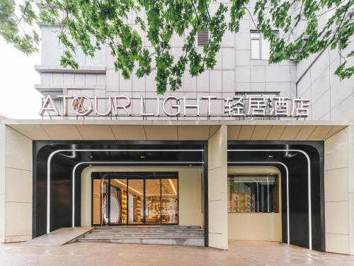 Imagen general del Hotel Atour Light Nanjing Fuzi Temple Zhonghuamen Station. Foto 5