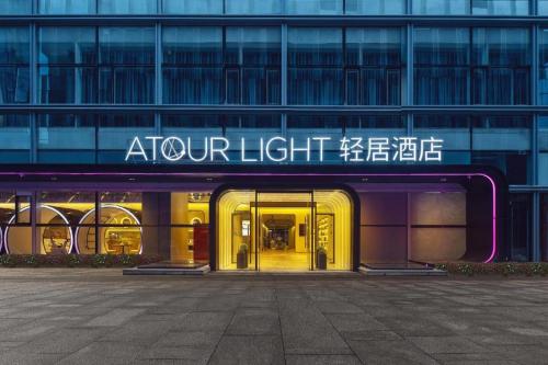Imagen general del Hotel Atour Light Qingdao International Exhibition Center. Foto 1