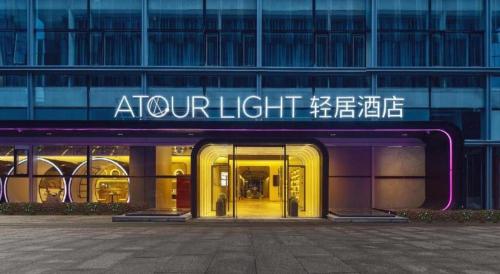 Imagen general del Hotel Atour Light Qingdao International Exhibition Center. Foto 12
