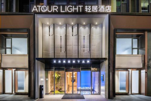 Imagen general del Hotel Atour Light Taiyuan South Railway Station South Central District. Foto 1