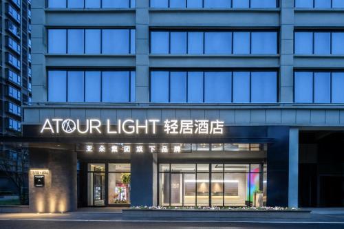 Imagen general del Hotel Atour Light Wuhan Hankou Railway Station Tangjiadun Subway Station. Foto 1