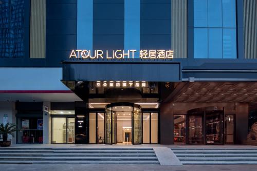 Imagen general del Hotel Atour Light Wuhan Wanxiang City Xinhua Road. Foto 6