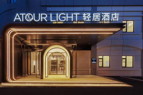 Imagen general del Hotel Atour Light Zhuguang Road Hongqiao National Exhibition and Convention Center. Foto 10