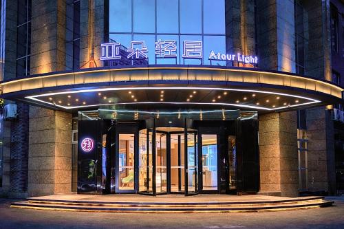 Imagen general del Hotel Atour Light Zhuhai Qinglv Road Theater. Foto 9