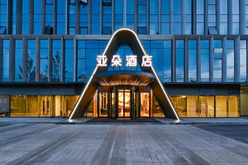 Imagen general del Hotel Atour Nanchang Bridge Chaoyang Center. Foto 5
