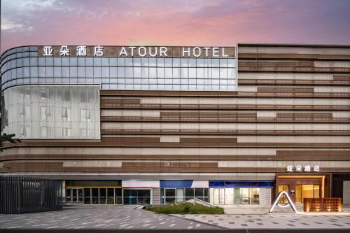 Imagen general del Hotel Atour Nanjing Jinma Road Station. Foto 10