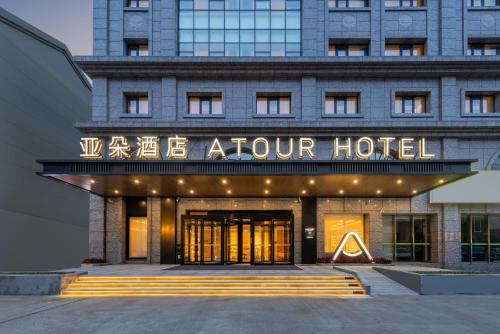 Imagen general del Hotel Atour Nantong Haimen Wenfeng Dashijie. Foto 7