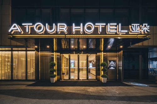 Imagen general del Hotel Atour Ningbo Bund Road Jinxintiandi. Foto 3