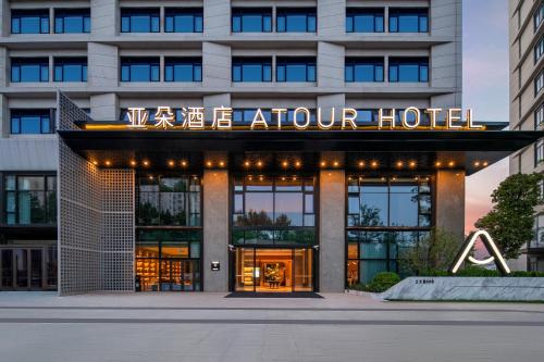 Imagen general del Hotel Atour Shanghai Baoshan Shangda Road. Foto 3