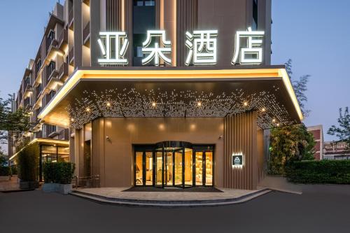 Imagen general del Hotel Atour Shanghai Wujiaochang West Yingao Road Station. Foto 5