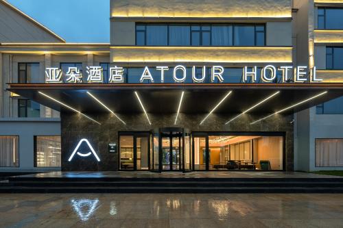 Imagen general del Hotel Atour Shangrao Xinzhou District Government. Foto 6