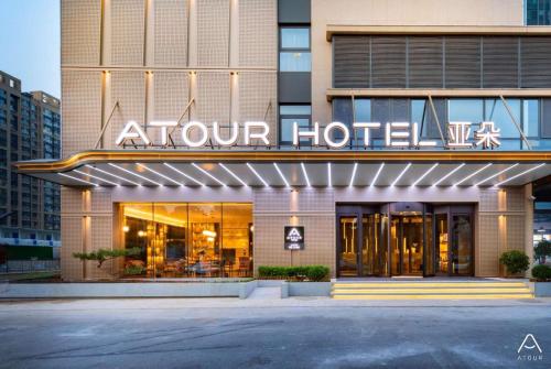 Imagen general del Hotel Atour South Jinan Industrial Road CBD. Foto 10
