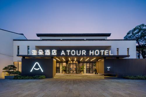 Imagen general del Hotel Atour Suzhou Beisi Pagoda Taohuawu Street. Foto 17
