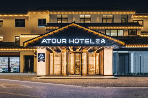 Imagen general del Hotel Atour Suzhou Guanqian Street. Foto 6