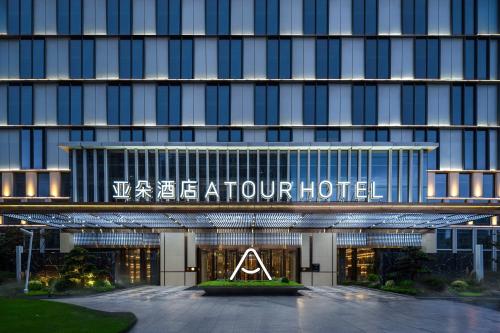 Imagen general del Hotel Atour Suzhou Wuzhong Taihu New Town. Foto 12