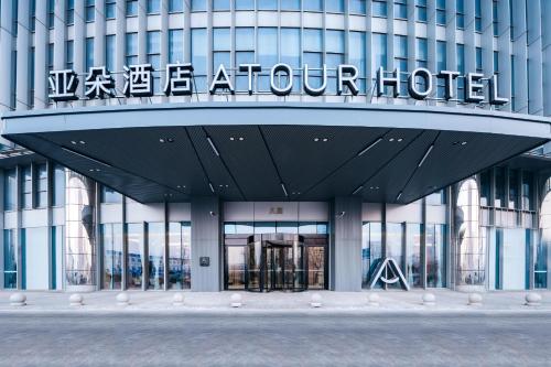 Imagen general del Hotel Atour Tianjin Binhai High Speed Railway Station. Foto 7